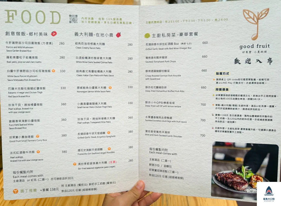 好果實小農料理訂位,好果實小農料理免費停車,好果實小農料理停車,台中南區美食,台中寵物友善餐廳,好果實小農料理,台中親子友善餐廳,好果實小農料理菜單 @鯊魚大口咬