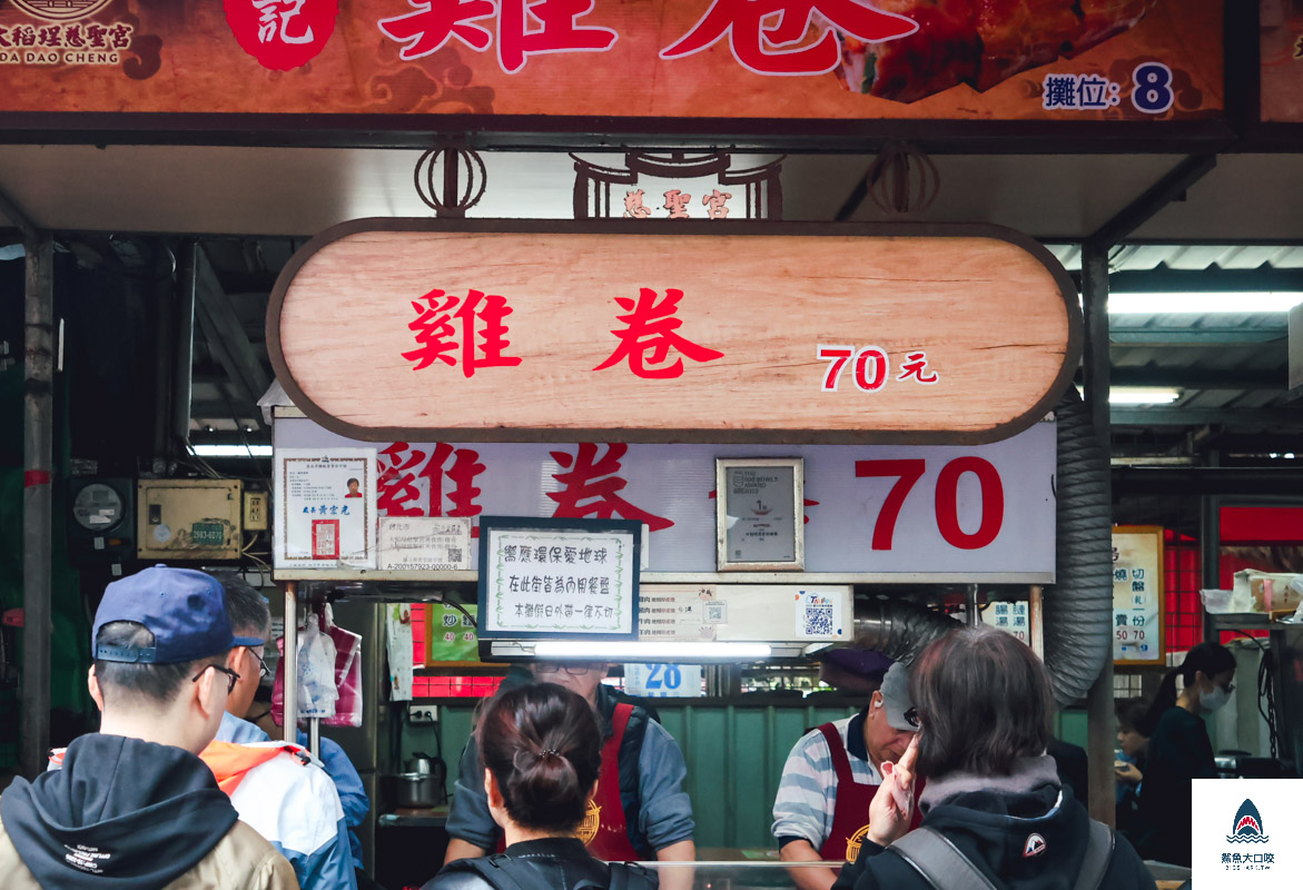 賴記雞卷,台北市必吃小吃,大稻埕慈聖宮小吃,台灣小吃,大橋頭站美食,大稻埕美食,慈聖宮美食,新蘆線美食,白鐘元推薦 捷運大橋頭站美食 @鯊魚大口咬