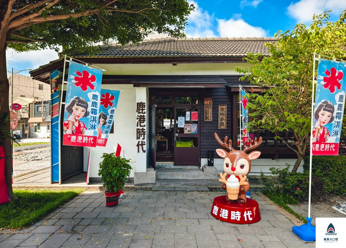 鹿港時代蛋黃酥,鹿港時代特產,鹿港時代桂花藝術村,鹿港時代,文創鹿港時代 @鯊魚大口咬 鹿港時代蛋黃酥,鹿港時代特產,鹿港時代桂花藝術村,鹿港時代,文創鹿港時代 @鯊魚大口咬