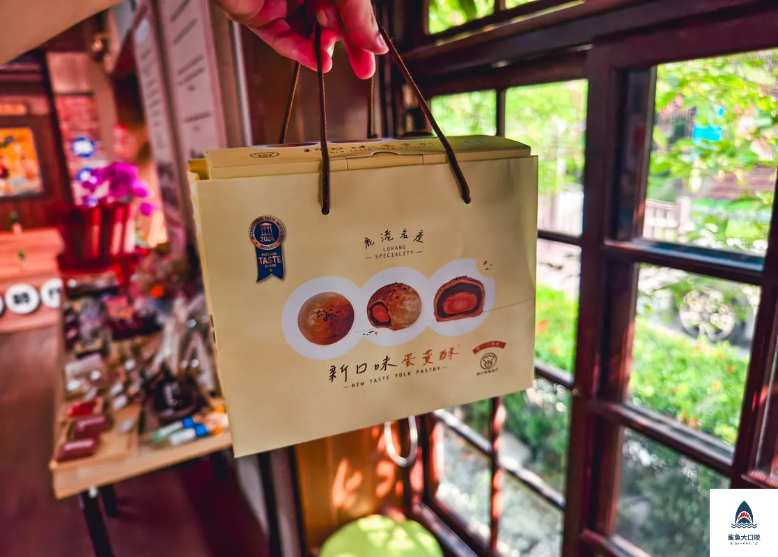 鹿港時代蛋黃酥,鹿港時代特產,鹿港時代桂花藝術村,鹿港時代,文創鹿港時代 @鯊魚大口咬 鹿港時代蛋黃酥,鹿港時代特產,鹿港時代桂花藝術村,鹿港時代,文創鹿港時代 @鯊魚大口咬
