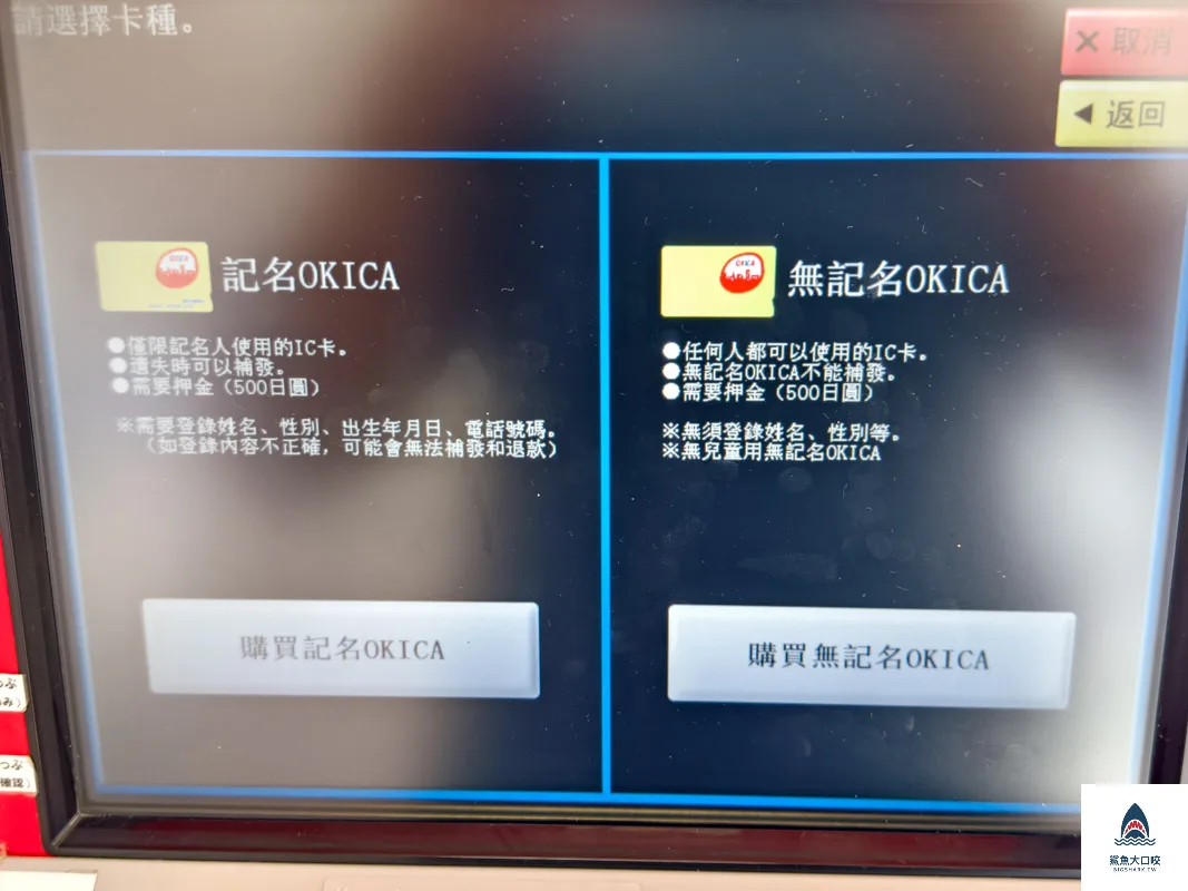 沖繩單軌列車地圖,沖繩單軌列車,沖繩單軌列車全路線圖,沖繩單軌列車教學,沖繩單軌列車票價,沖繩單軌列車一日票,沖繩單軌列車二日票,沖繩單軌列車IC卡 @鯊魚大口咬