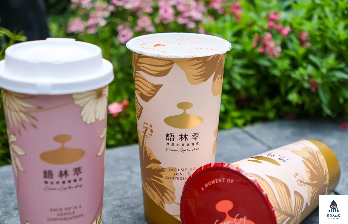 台中下午茶推薦,台中西區飲料,語林萃,語林萃菜單,台中美食,語林萃精品奶蓋專賣店,台中奶蓋飲品推薦,勤美美食推薦,台中飲料推薦,美村路美食推薦,台中手搖飲推薦 @鯊魚大口咬 台中下午茶推薦,台中西區飲料,語林萃,語林萃菜單,台中美食,語林萃精品奶蓋專賣店,台中奶蓋飲品推薦,勤美美食推薦,台中飲料推薦,美村路美食推薦,台中手搖飲推薦 @鯊魚大口咬