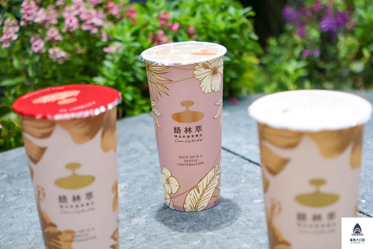 台中下午茶推薦,台中西區飲料,語林萃,語林萃菜單,台中美食,語林萃精品奶蓋專賣店,台中奶蓋飲品推薦,勤美美食推薦,台中飲料推薦,美村路美食推薦,台中手搖飲推薦 @鯊魚大口咬 台中下午茶推薦,台中西區飲料,語林萃,語林萃菜單,台中美食,語林萃精品奶蓋專賣店,台中奶蓋飲品推薦,勤美美食推薦,台中飲料推薦,美村路美食推薦,台中手搖飲推薦 @鯊魚大口咬