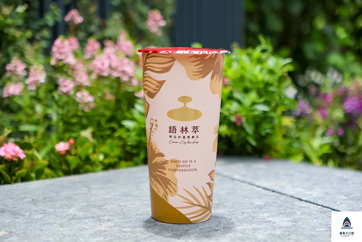 台中下午茶推薦,台中西區飲料,語林萃,語林萃菜單,台中美食,語林萃精品奶蓋專賣店,台中奶蓋飲品推薦,勤美美食推薦,台中飲料推薦,美村路美食推薦,台中手搖飲推薦 @鯊魚大口咬 台中下午茶推薦,台中西區飲料,語林萃,語林萃菜單,台中美食,語林萃精品奶蓋專賣店,台中奶蓋飲品推薦,勤美美食推薦,台中飲料推薦,美村路美食推薦,台中手搖飲推薦 @鯊魚大口咬