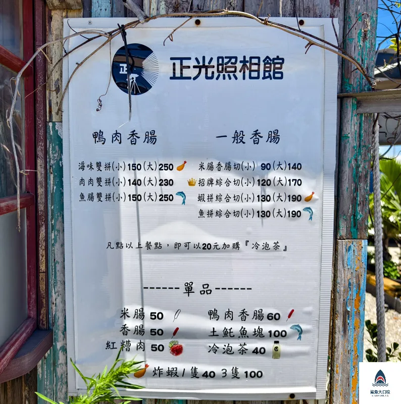 正光照相館,正光照相館菜單,正光照相館訂位,正光照相館大腸包小腸,正光照相館米腸香腸切 @鯊魚大口咬 正光照相館,正光照相館菜單,正光照相館訂位,正光照相館大腸包小腸,正光照相館米腸香腸切 @鯊魚大口咬