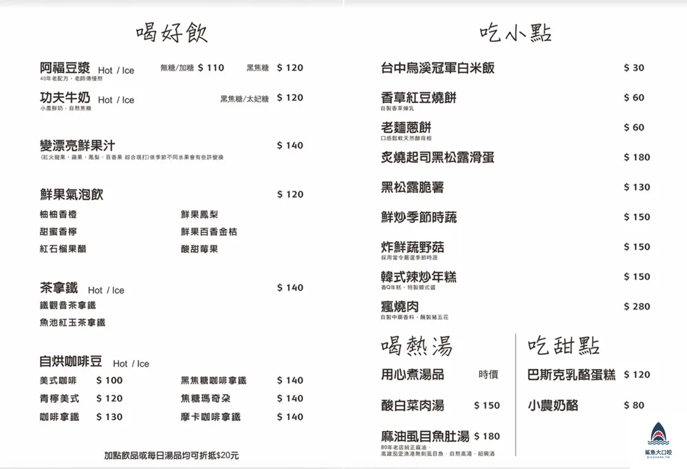 台中簡餐,阿陞功夫廚房,台中美食,北屯美食 @鯊魚大口咬