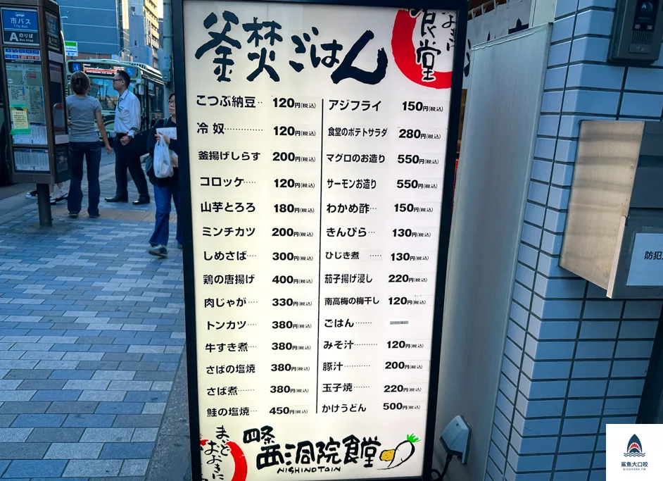 京都美食,京都平價美食,四條西洞院食堂,Maido Ookini 四條西洞院食堂 @鯊魚大口咬