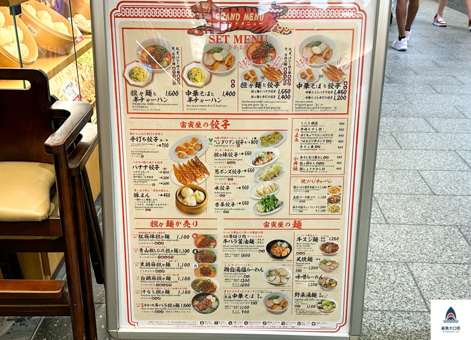宙寅屋,晴空塔美食,晴空塔宙寅屋,東京中華擔擔麵 @鯊魚大口咬