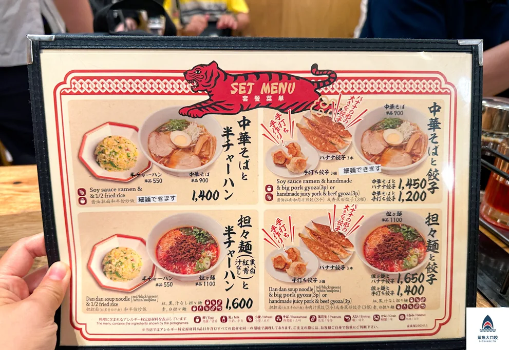 宙寅屋,晴空塔美食,晴空塔宙寅屋,東京中華擔擔麵 @鯊魚大口咬