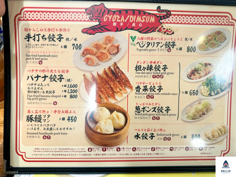 宙寅屋,晴空塔美食,晴空塔宙寅屋,東京中華擔擔麵 @鯊魚大口咬