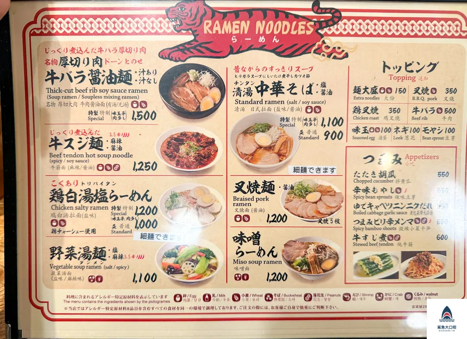 宙寅屋,晴空塔美食,晴空塔宙寅屋,東京中華擔擔麵 @鯊魚大口咬 宙寅屋,晴空塔美食,晴空塔宙寅屋,東京中華擔擔麵 @鯊魚大口咬