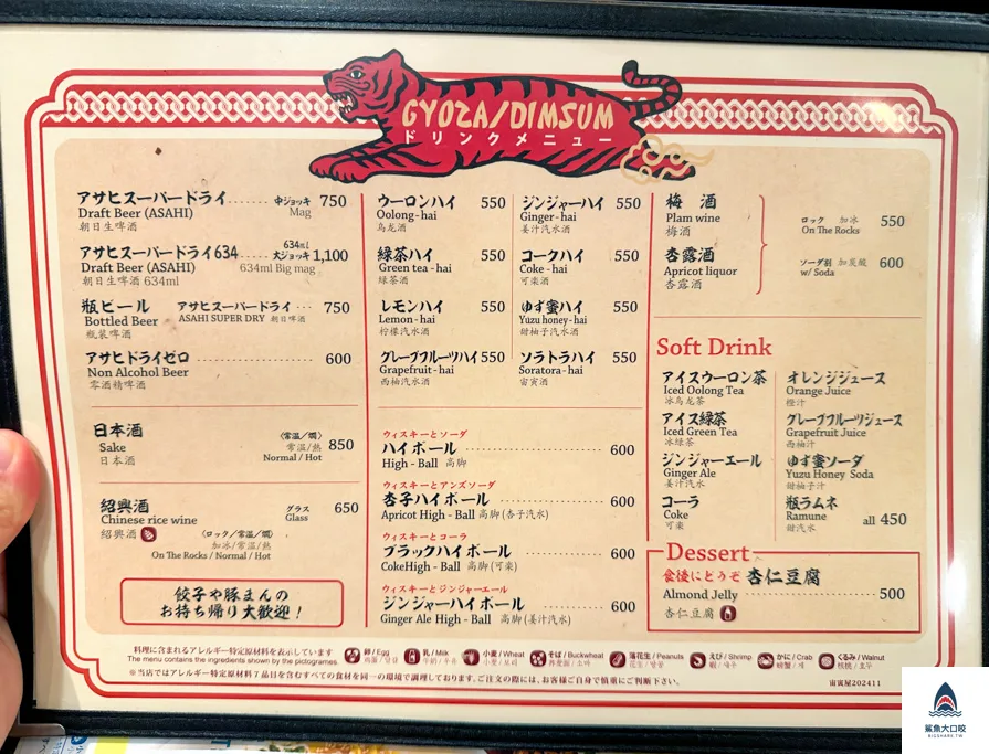 宙寅屋,晴空塔美食,晴空塔宙寅屋,東京中華擔擔麵 @鯊魚大口咬