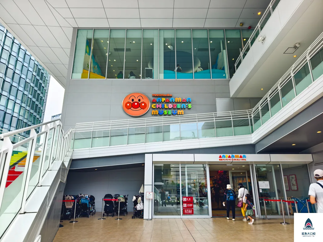 橫濱麵包超人兒童博物館,麵包超人兒童博物館,橫濱麵包超人兒童博物館時間,橫濱麵包超人兒童博物館門票 @鯊魚大口咬
