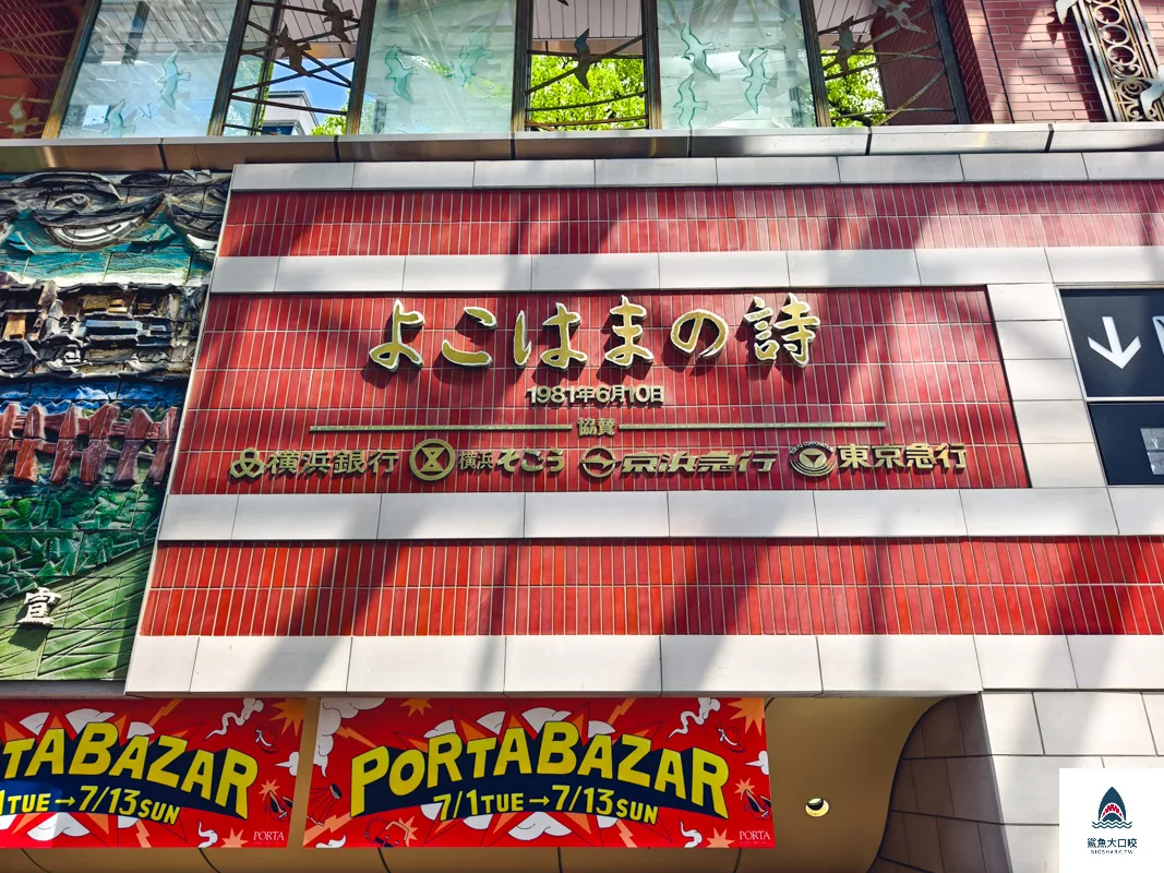 橫濱麵包超人兒童博物館,麵包超人兒童博物館,橫濱麵包超人兒童博物館時間,橫濱麵包超人兒童博物館門票 @鯊魚大口咬