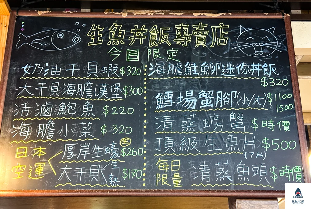 台北生魚片丼飯推薦,迪化街美食,永樂市場美食,漁匠甘霖 @鯊魚大口咬 台北生魚片丼飯推薦,迪化街美食,永樂市場美食,漁匠甘霖 @鯊魚大口咬