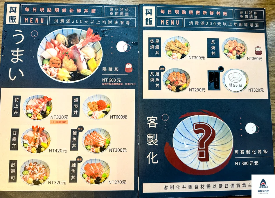 台北生魚片丼飯推薦,迪化街美食,永樂市場美食,漁匠甘霖 @鯊魚大口咬
