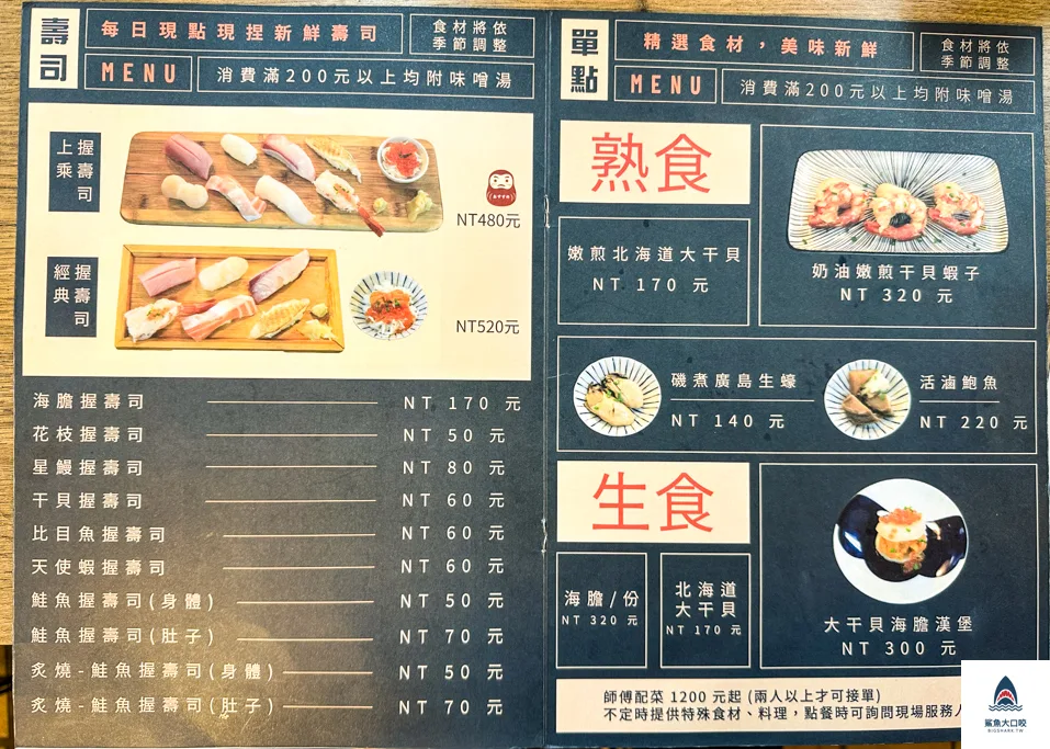 台北生魚片丼飯推薦,迪化街美食,永樂市場美食,漁匠甘霖 @鯊魚大口咬