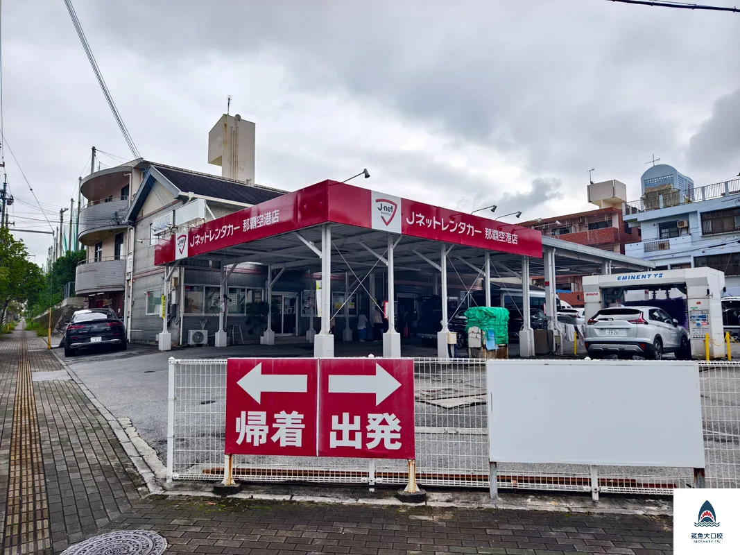 沖繩租車,Jnet Rental Car,okinawa Jnet Rental Car,沖繩租車Jnet Rental Car那霸空港,沖繩租車Jnet Rental Car @鯊魚大口咬