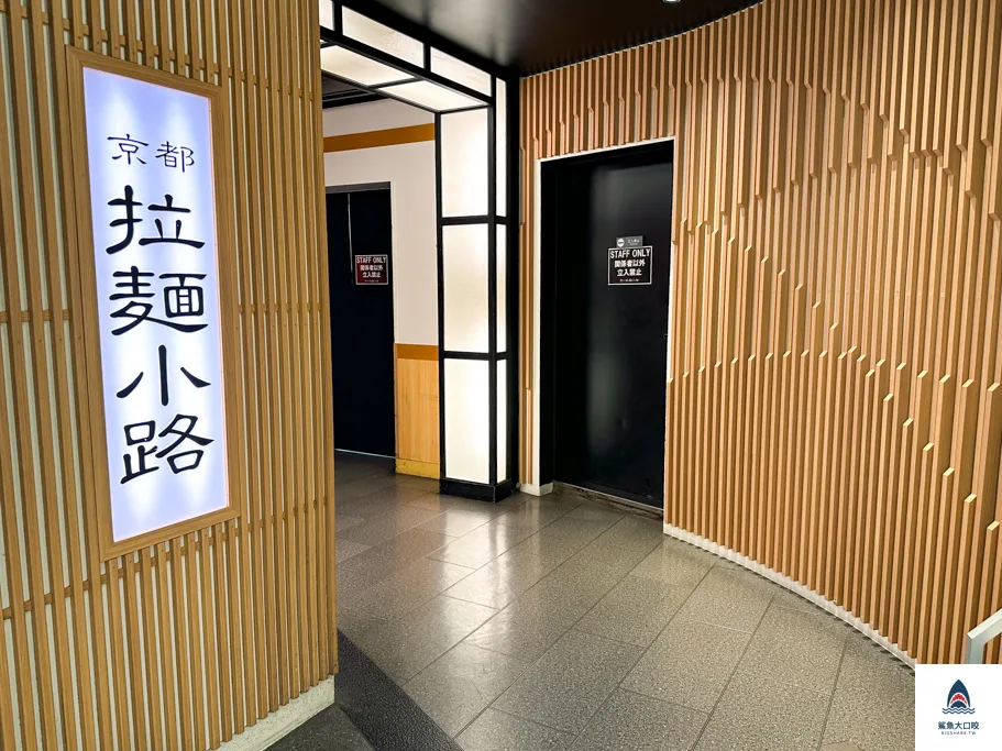 京都拉麵推薦,京都車站拉麵推薦,麵匠Taka松拉麵,麵匠高松 @鯊魚大口咬