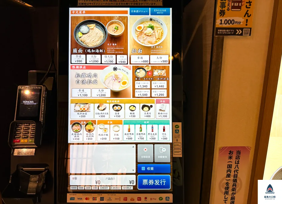 京都拉麵推薦,京都車站拉麵推薦,麵匠Taka松拉麵,麵匠高松 @鯊魚大口咬