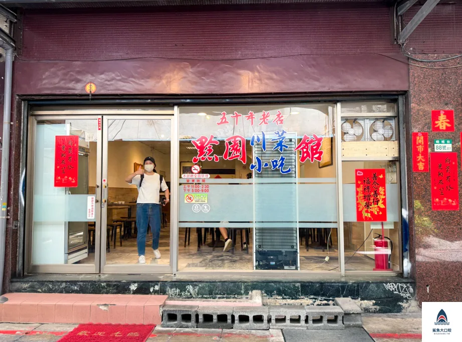 西門町美食推薦,台北合菜推薦,黔園川菜餐廳,台北川菜推薦 @鯊魚大口咬 西門町美食推薦,台北合菜推薦,黔園川菜餐廳,台北川菜推薦 @鯊魚大口咬