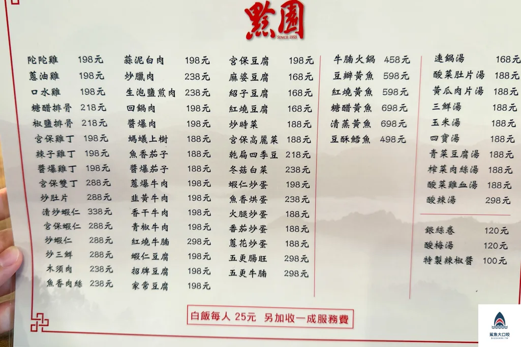 西門町美食推薦,台北合菜推薦,黔園川菜餐廳,台北川菜推薦 @鯊魚大口咬