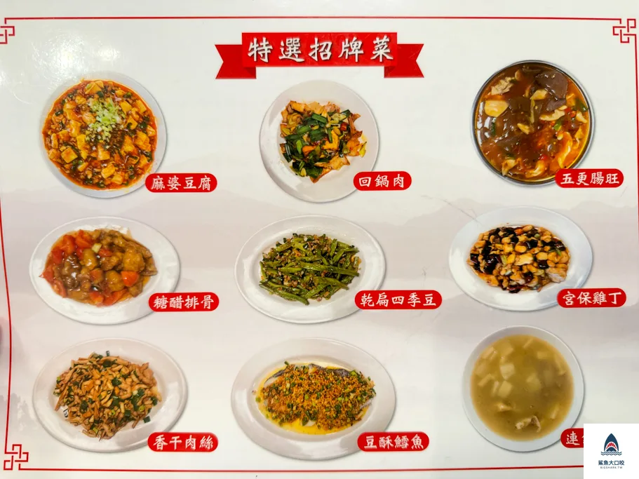 西門町美食推薦,台北合菜推薦,黔園川菜餐廳,台北川菜推薦 @鯊魚大口咬 西門町美食推薦,台北合菜推薦,黔園川菜餐廳,台北川菜推薦 @鯊魚大口咬