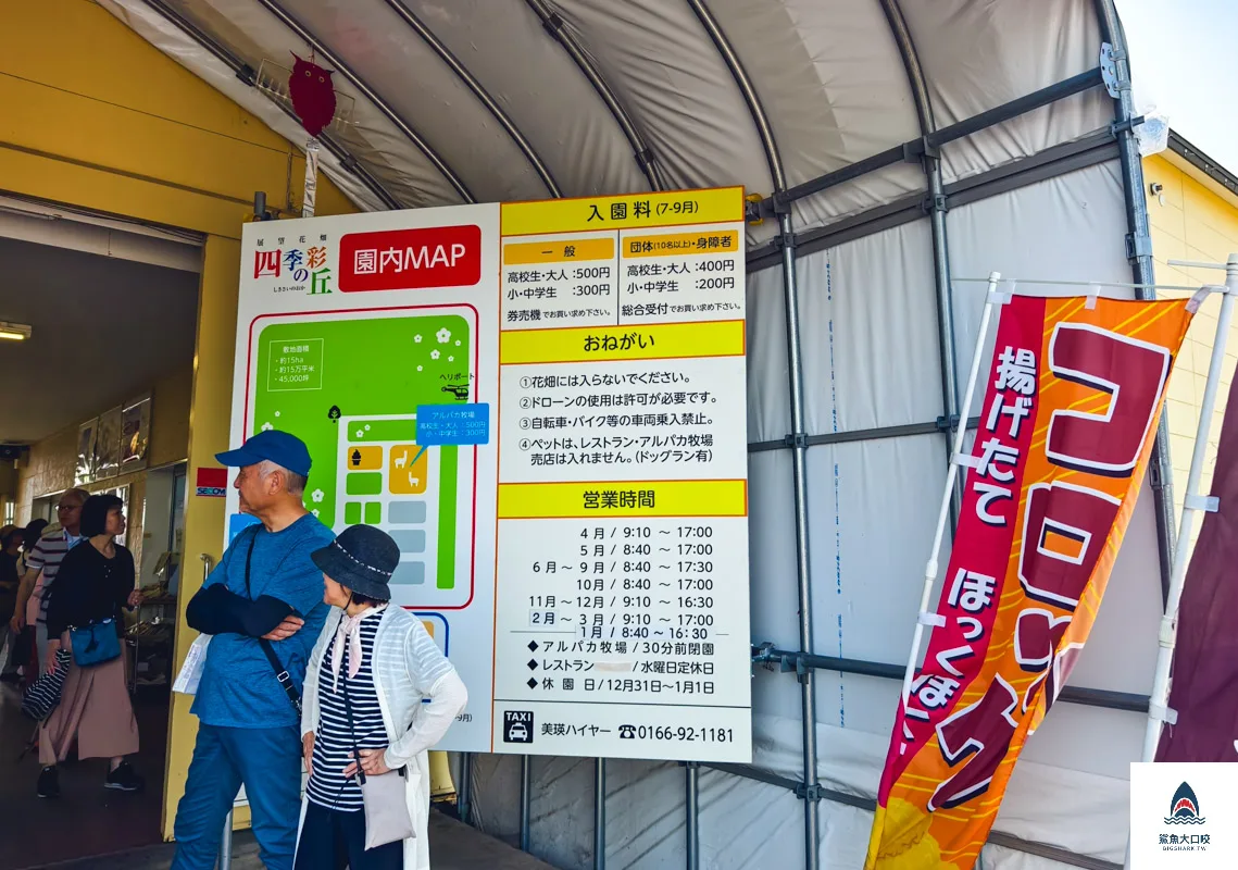 四季彩之丘開放時間,四季彩之丘,四季彩之丘門票 @鯊魚大口咬 四季彩之丘開放時間,四季彩之丘,四季彩之丘門票 @鯊魚大口咬