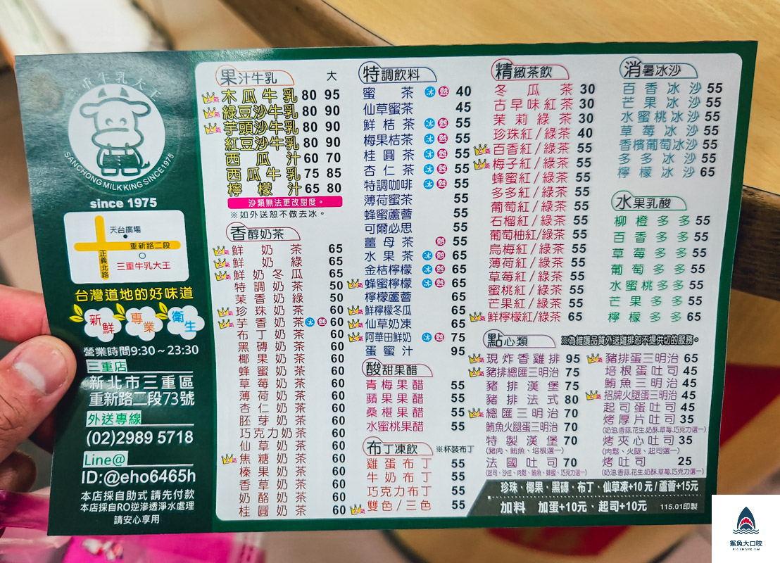 三重牛乳大王,三重牛乳大王菜單,三重雞排 @鯊魚大口咬