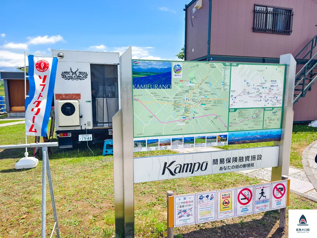 上富良野日出公園,北海道日出公園,富良野日出公園,日出公園 @鯊魚大口咬 上富良野日出公園,北海道日出公園,富良野日出公園,日出公園 @鯊魚大口咬