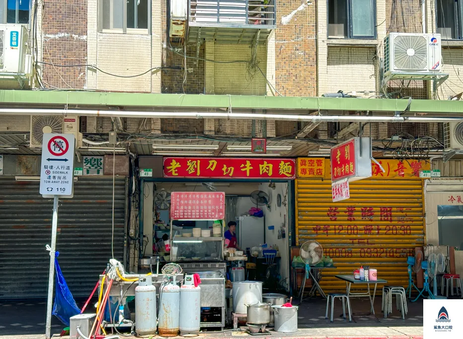 西門美食,老劉刀切牛肉麵,台北牛肉麵,西門牛肉麵 @鯊魚大口咬 西門美食,老劉刀切牛肉麵,台北牛肉麵,西門牛肉麵 @鯊魚大口咬