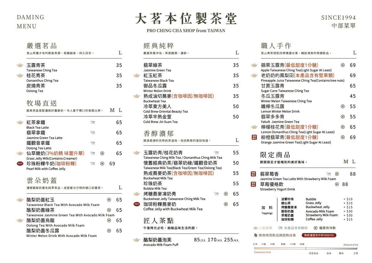 大名菜單,大茗菜單,大茗本位製茶堂,大茗本位製茶堂菜單 @鯊魚大口咬 大名菜單,大茗菜單,大茗本位製茶堂,大茗本位製茶堂菜單 @鯊魚大口咬