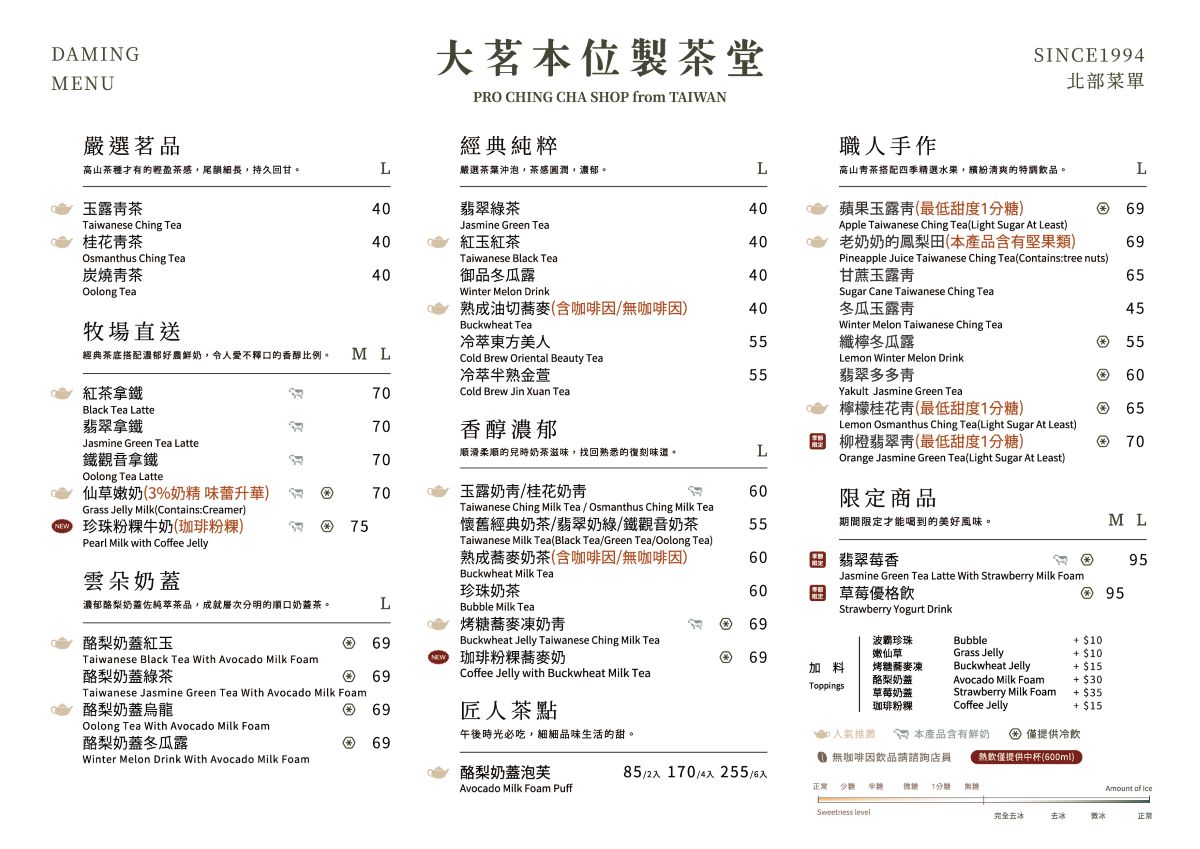 大名菜單,大茗菜單,大茗本位製茶堂,大茗本位製茶堂菜單 @鯊魚大口咬 大名菜單,大茗菜單,大茗本位製茶堂,大茗本位製茶堂菜單 @鯊魚大口咬