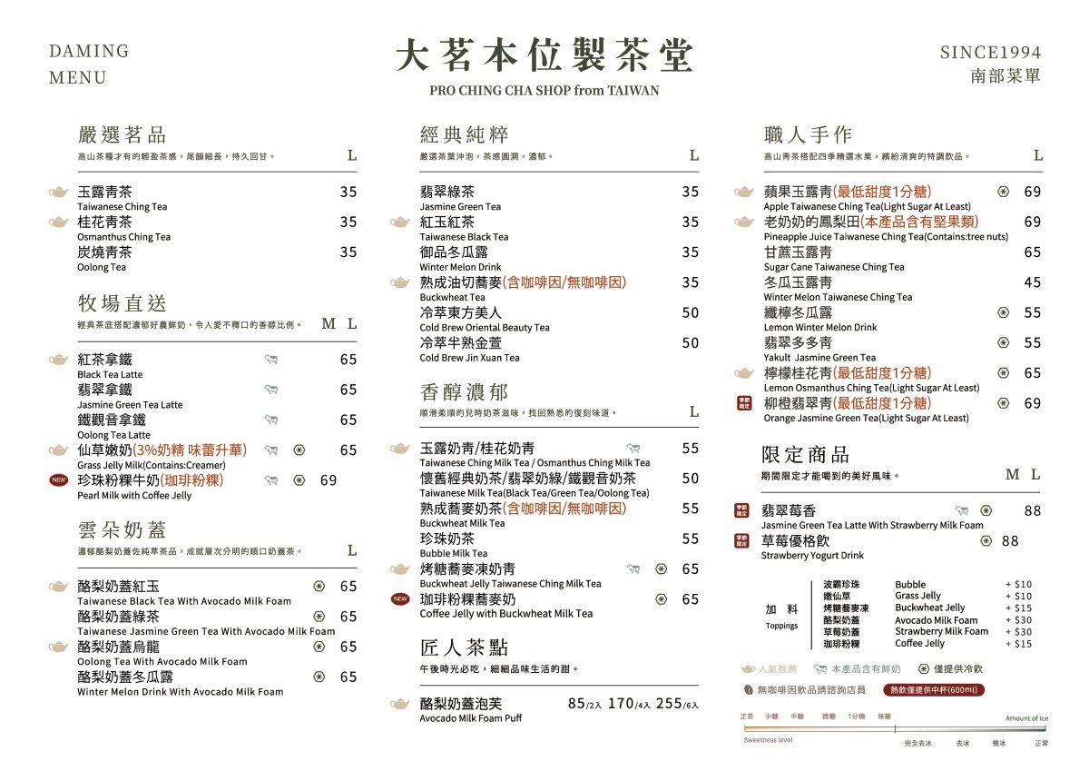 大名菜單,大茗菜單,大茗本位製茶堂,大茗本位製茶堂菜單 @鯊魚大口咬 大名菜單,大茗菜單,大茗本位製茶堂,大茗本位製茶堂菜單 @鯊魚大口咬