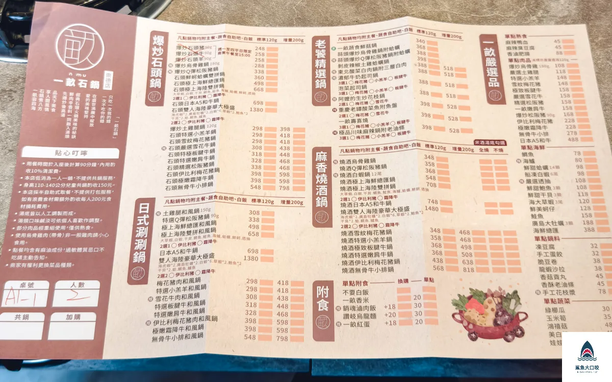 一畝石鍋,一畝石鍋菜單,一畝石鍋北屯,一畝石鍋崇德店,一畝石鍋訂位 @鯊魚大口咬