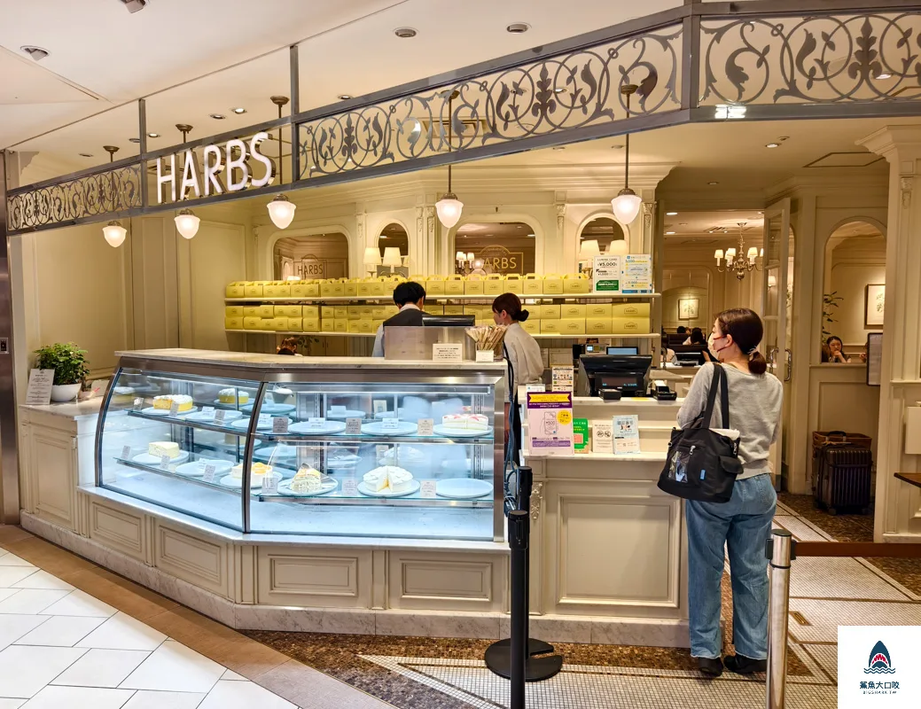 HARBS,日本HARBS,東京HARBS,橫濱HARBS,日本甜點推薦 @鯊魚大口咬