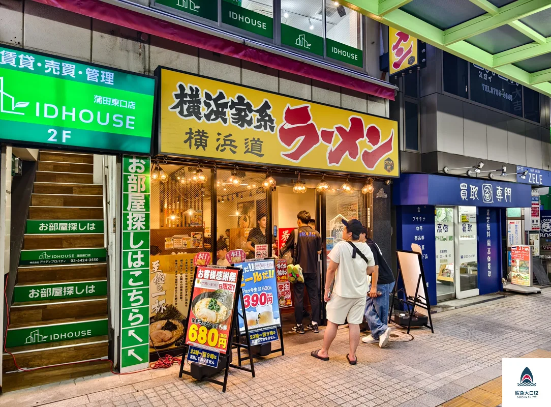 橫濱家系拉麵橫濱道,橫濱家系拉麵橫濱道菜單,橫濱家系拉麵,橫濱家系拉麵壹角家 @鯊魚大口咬