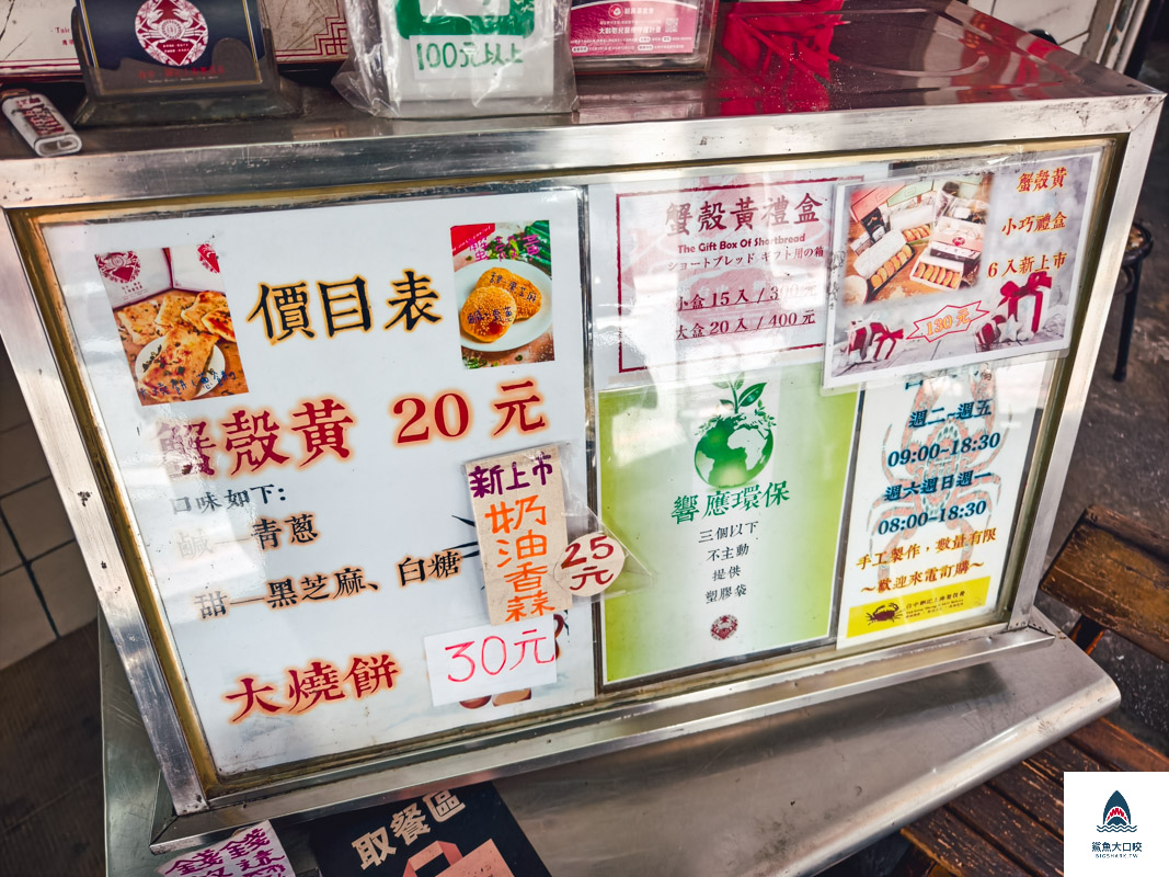 上海蟹殼黃小酥餅,第五市場小吃,第五市場美食,鄭記上海蟹殼黃小酥餅,蟹殼黃小酥餅,台中蟹殼黃 @鯊魚大口咬