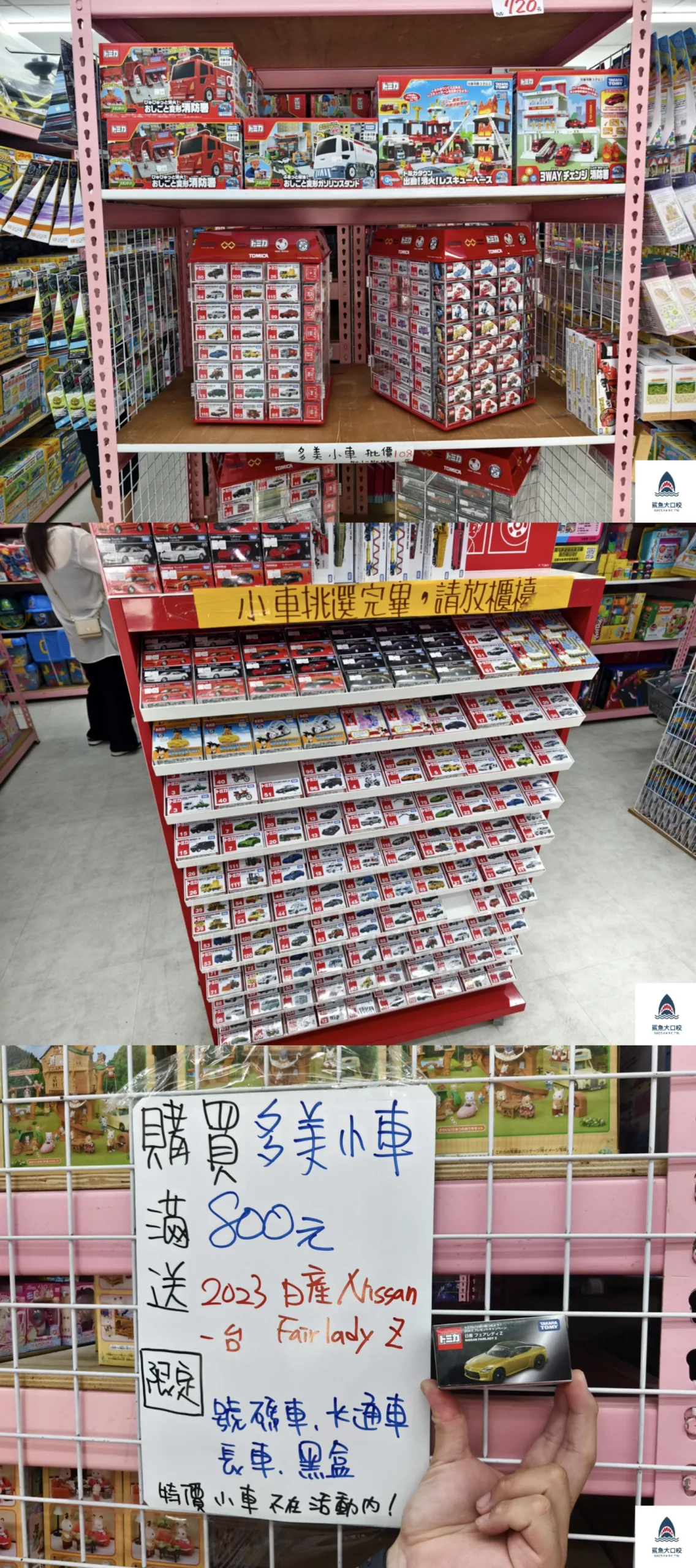 亞細亞Toys批發家族,亞細亞Toys,亞細亞Toys批發家族新莊店 @鯊魚大口咬