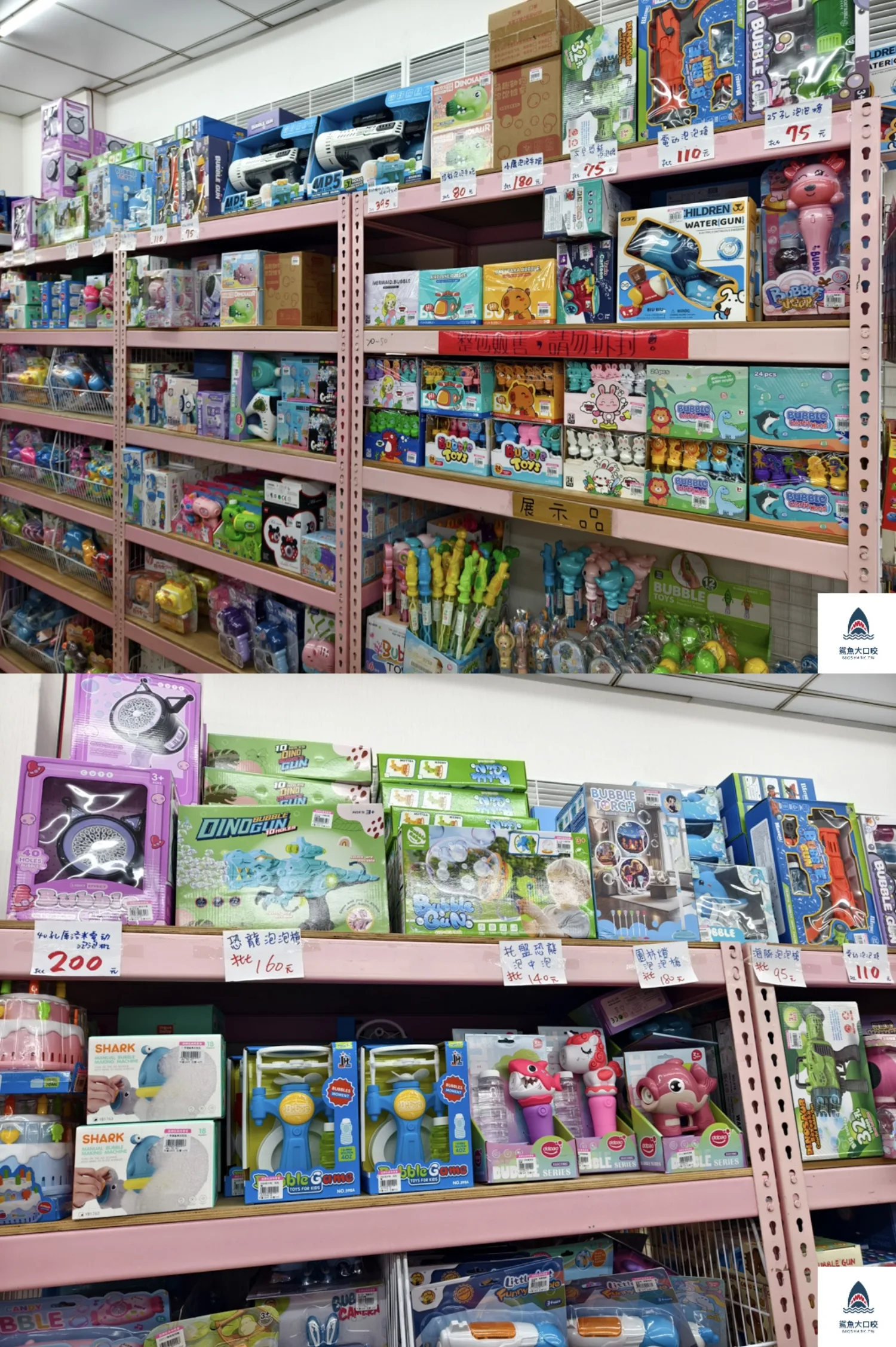 亞細亞Toys批發家族,亞細亞Toys,亞細亞Toys批發家族新莊店 @鯊魚大口咬