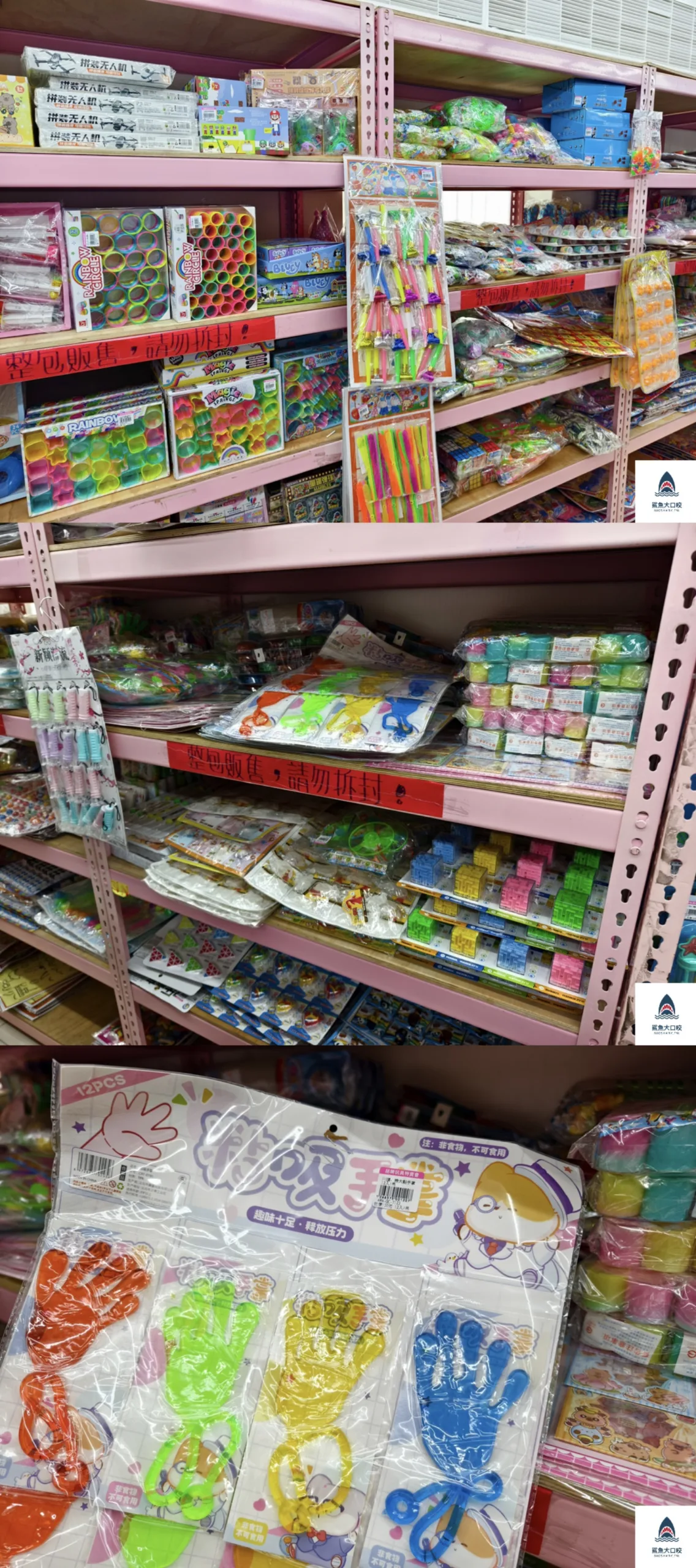 亞細亞Toys批發家族,亞細亞Toys,亞細亞Toys批發家族新莊店 @鯊魚大口咬