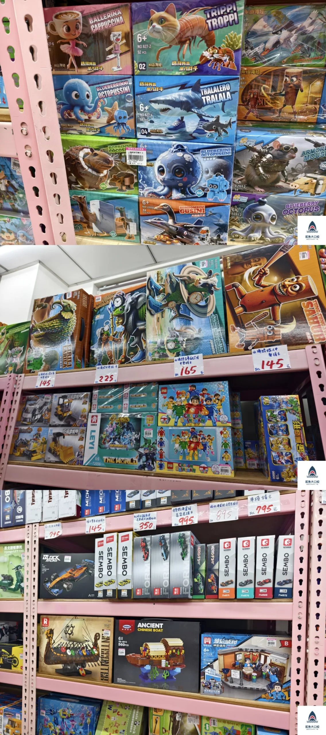 亞細亞Toys批發家族,亞細亞Toys,亞細亞Toys批發家族新莊店 @鯊魚大口咬