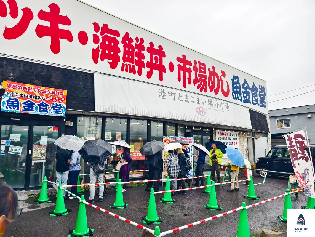 苫小牧海鮮市場,苫小牧海之驛海鮮市場,苫小牧海之驛海鮮市場在哪裡,苫小牧海之驛,苫小牧漁港 @鯊魚大口咬
