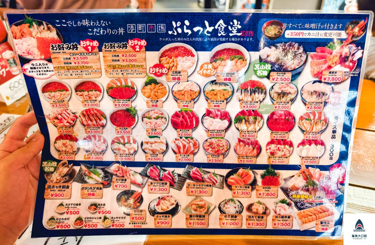 苫小牧ぷらっと食堂,苫小牧海鮮市場,苫小牧海鮮丼,苫小牧北寄貝咖哩,苫小牧吃海鮮 @鯊魚大口咬