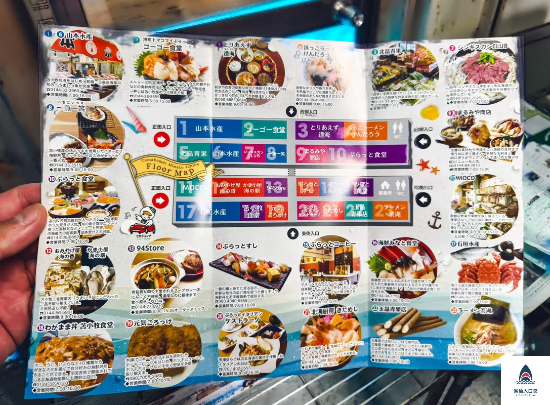 苫小牧海鮮市場,苫小牧海之驛海鮮市場,苫小牧海之驛海鮮市場在哪裡,苫小牧海之驛,苫小牧漁港 @鯊魚大口咬 苫小牧海鮮市場,苫小牧海之驛海鮮市場,苫小牧海之驛海鮮市場在哪裡,苫小牧海之驛,苫小牧漁港 @鯊魚大口咬