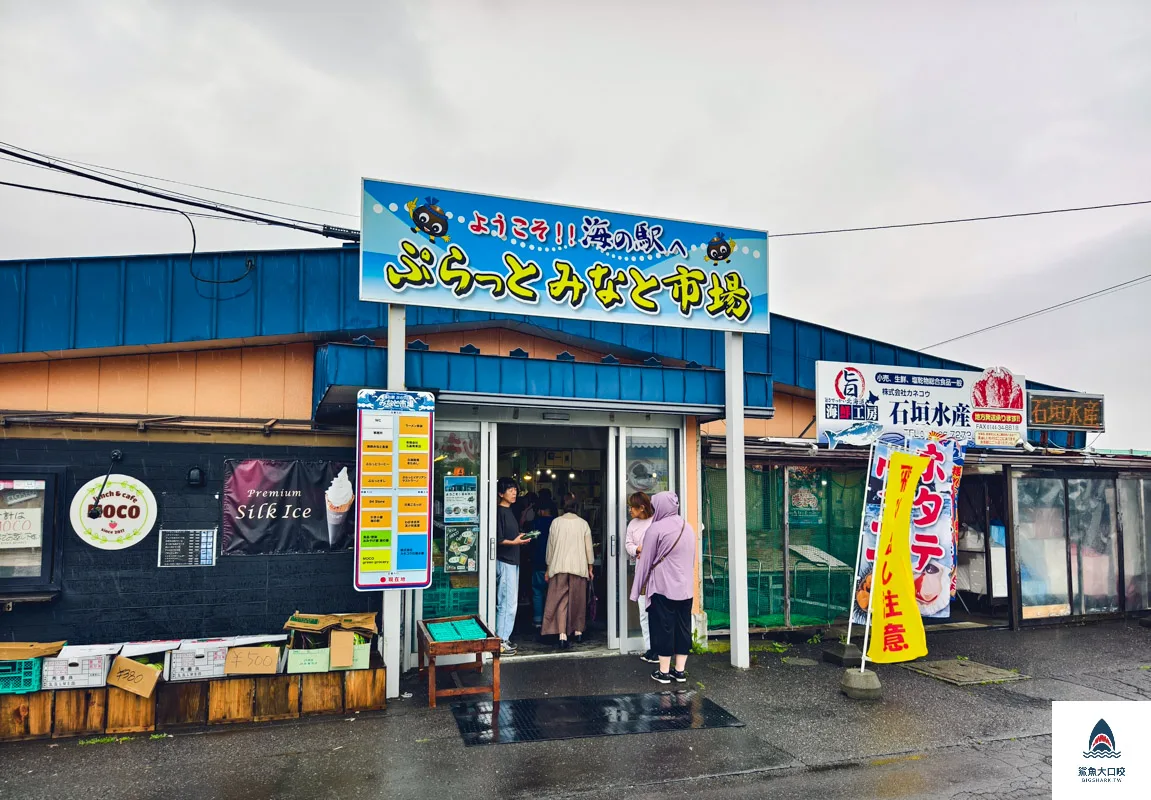 苫小牧海鮮市場,苫小牧海之驛海鮮市場,苫小牧海之驛海鮮市場在哪裡,苫小牧海之驛,苫小牧漁港 @鯊魚大口咬 苫小牧海鮮市場,苫小牧海之驛海鮮市場,苫小牧海之驛海鮮市場在哪裡,苫小牧海之驛,苫小牧漁港 @鯊魚大口咬