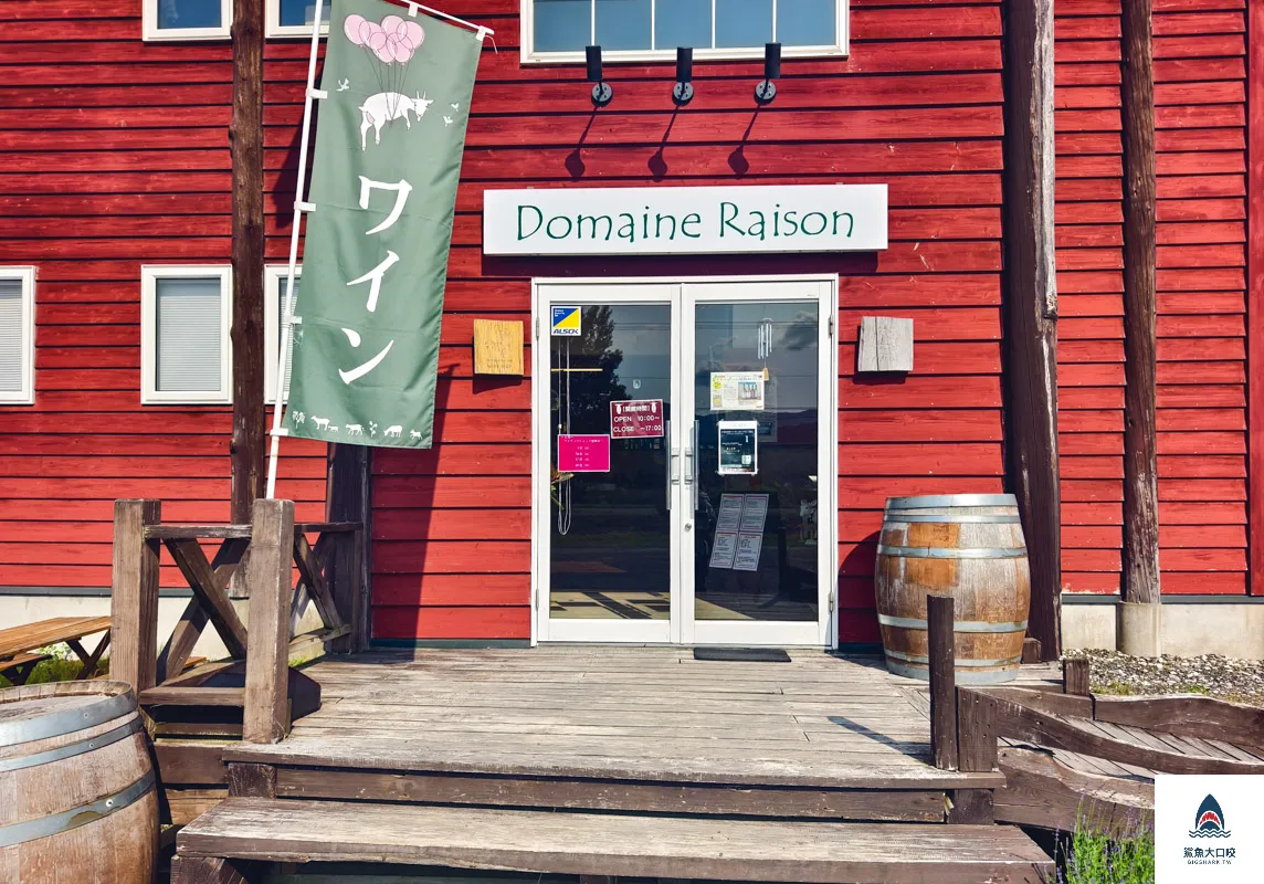 富良野小羊葡萄酒莊,小羊葡萄酒莊Domaine Raison,北海道小羊葡萄酒莊,Domaine Raison,富良野小羊葡萄酒莊Domaine Raison,北海道小羊葡萄酒莊Domaine Raison,富良野Domaine Raison,北海道Domaine Raison @鯊魚大口咬 富良野小羊葡萄酒莊,小羊葡萄酒莊Domaine Raison,北海道小羊葡萄酒莊,Domaine Raison,富良野小羊葡萄酒莊Domaine Raison,北海道小羊葡萄酒莊Domaine Raison,富良野Domaine Raison,北海道Domaine Raison @鯊魚大口咬