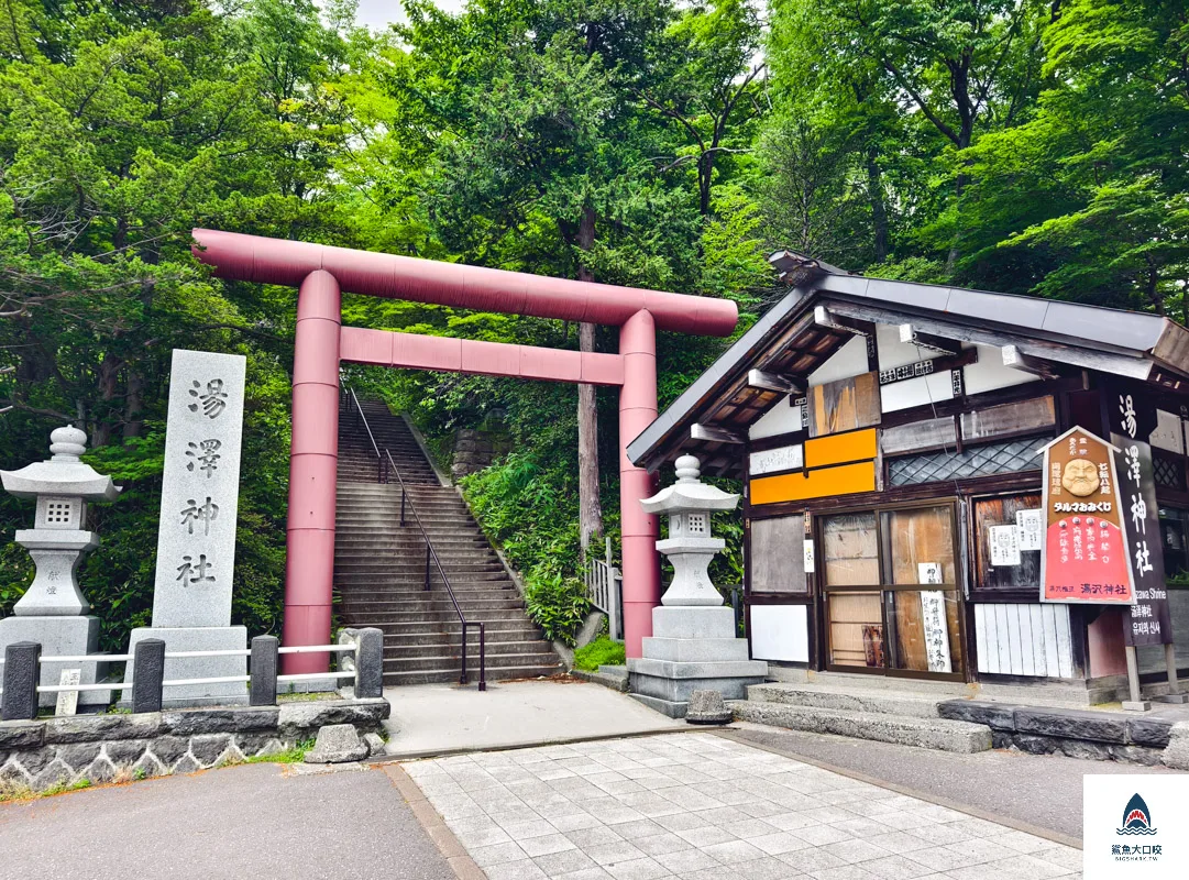 登別地獄谷,登別地獄谷天然足湯,登別棕熊牧場 @鯊魚大口咬