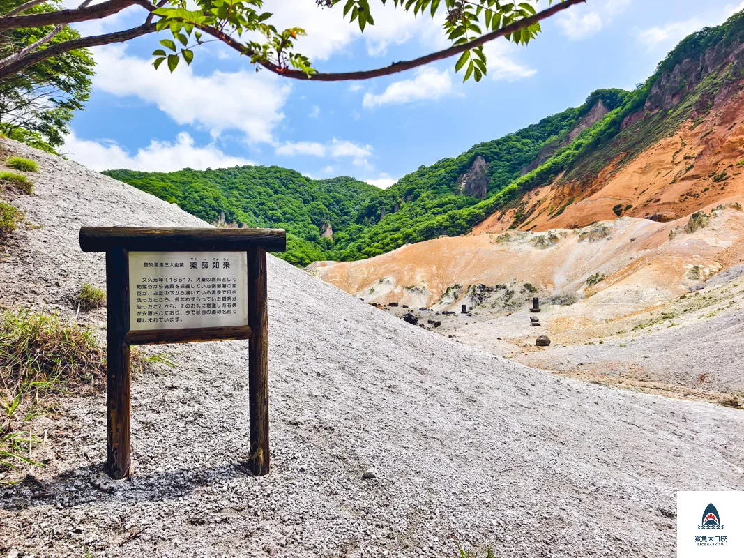 登別地獄谷,登別地獄谷天然足湯,登別棕熊牧場 @鯊魚大口咬