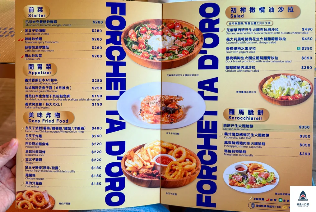 台北市政府站聚餐餐廳推薦,信義微風美食推薦,金叉子義廚,信義區美食,台北義式餐廳,台北義大利麵推薦 @鯊魚大口咬